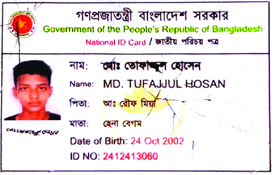 Image of মো: তোফাজ্জল হোসেন